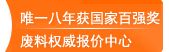 廢料權(quán)威報(bào)價(jià)中心